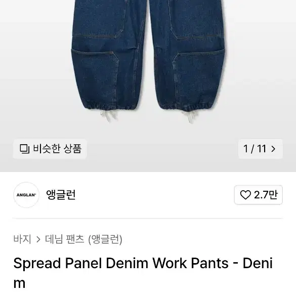 앵글런 데님 워크팬츠