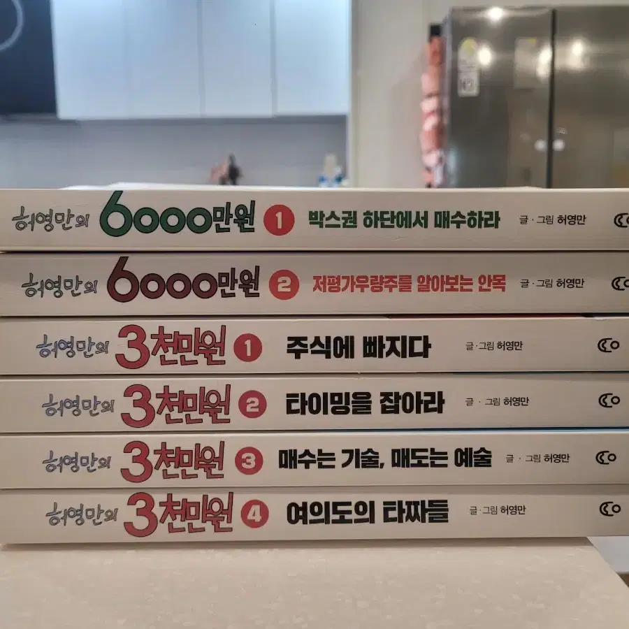 허영만의 3000천만원 6000천만원