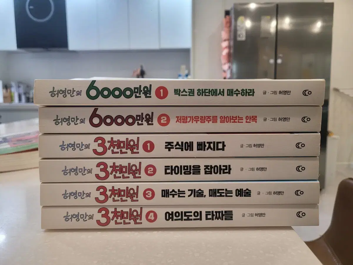 허영만의 3000천만원 6000천만원