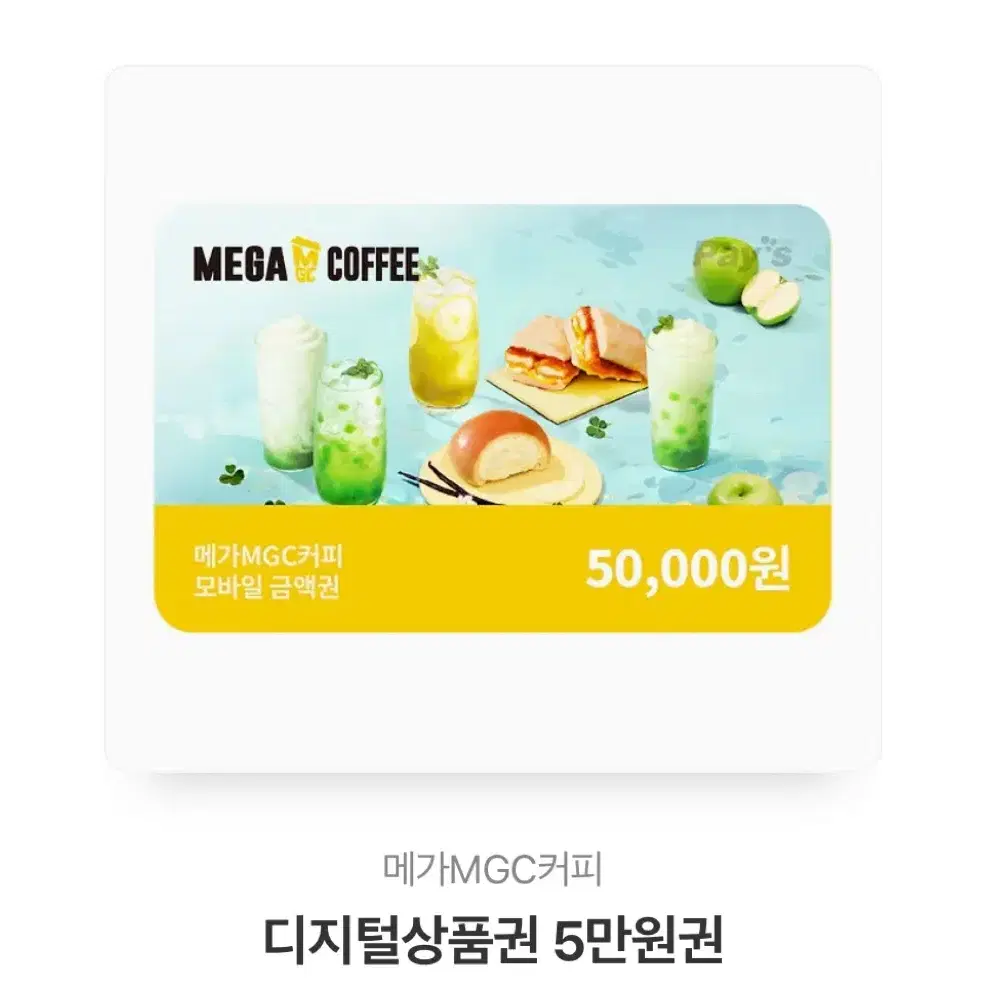 메가커피 5만원권