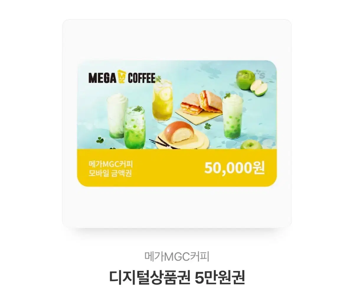 메가커피 5만원권