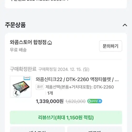 와콤신티크 dtk2260팝니다