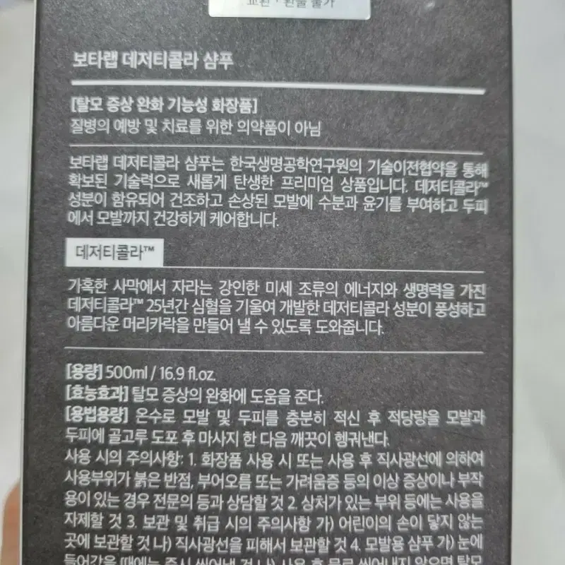 인셀덤 보타랩 샴푸 (탈모완화기능성)