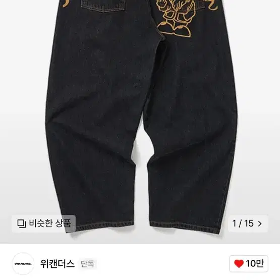 위캔더스 DWARF DENIM PANTS (BLACK)[S]