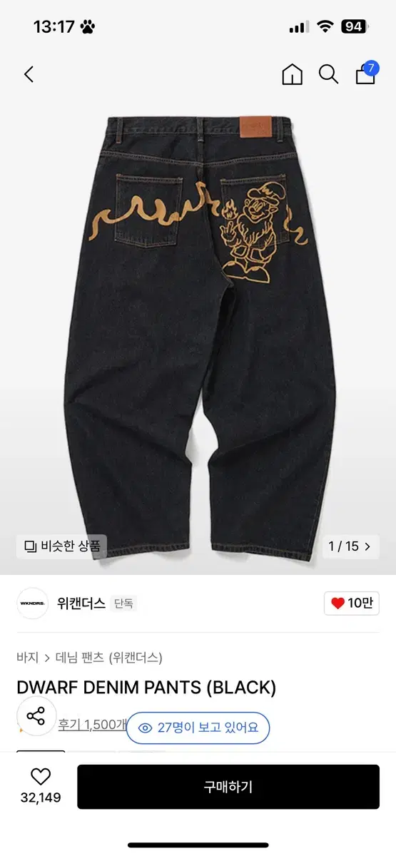 위캔더스 DWARF DENIM PANTS (BLACK)[S]