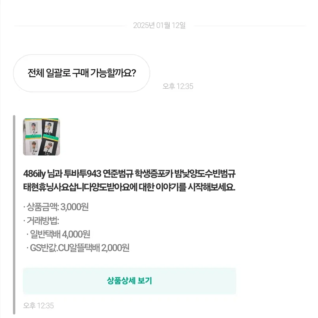 비매너상점박제)486ily 투바투아이브뉴진스투어스스키즈엔시티보넥도