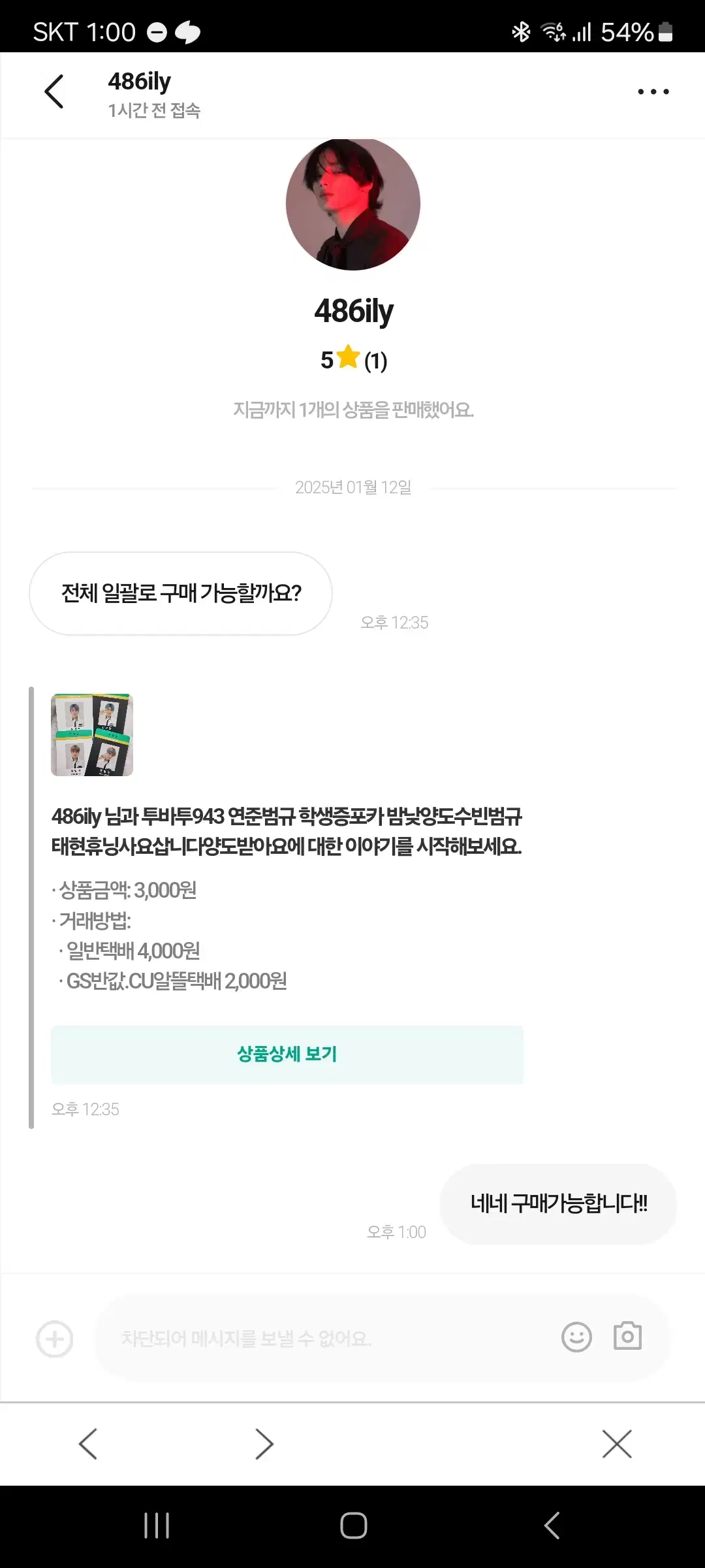 비매너상점박제)486ily 투바투아이브뉴진스투어스스키즈엔시티보넥도