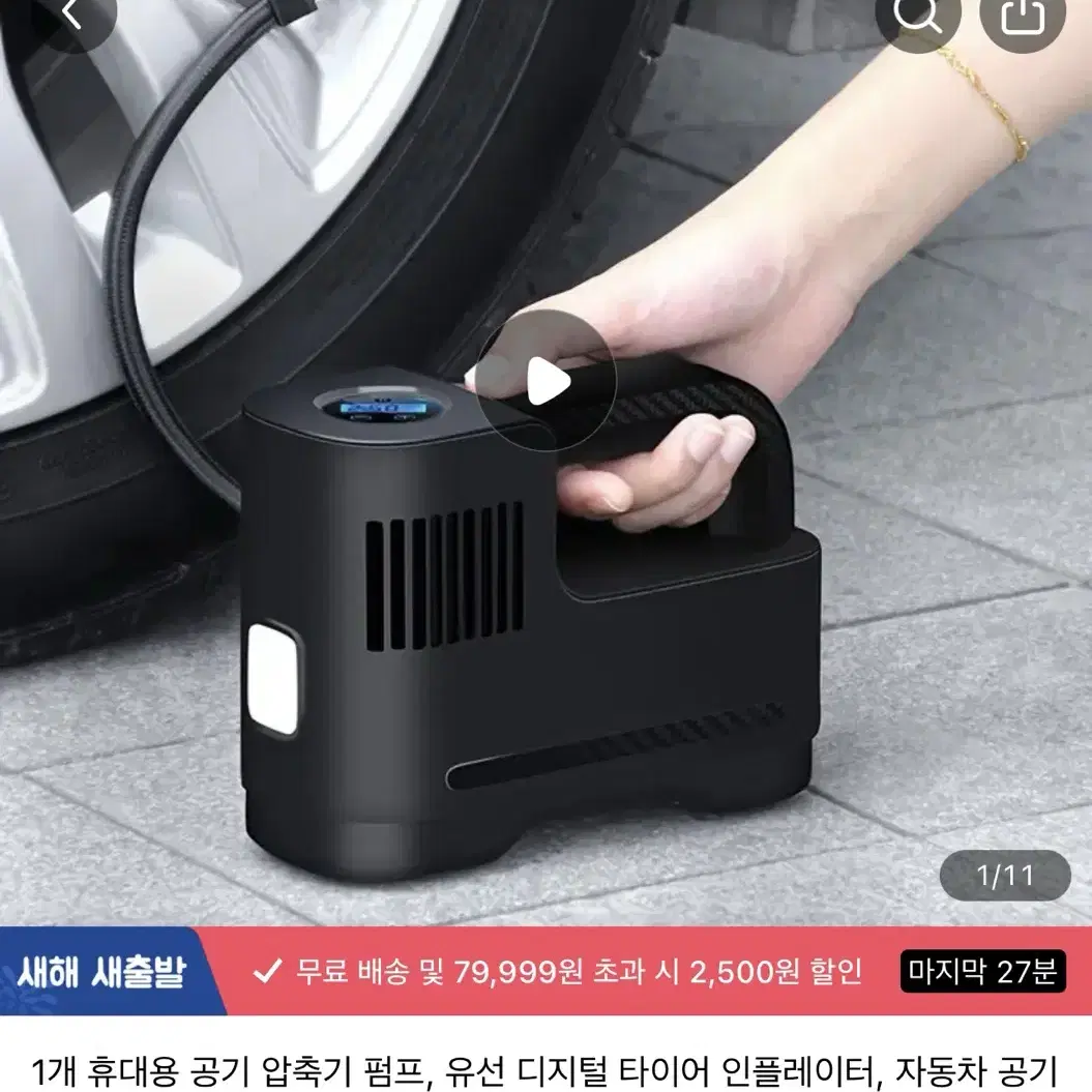 자동차 에어펌프