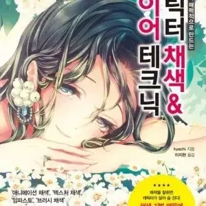 일러스트 테크닉 책 판매합니다.