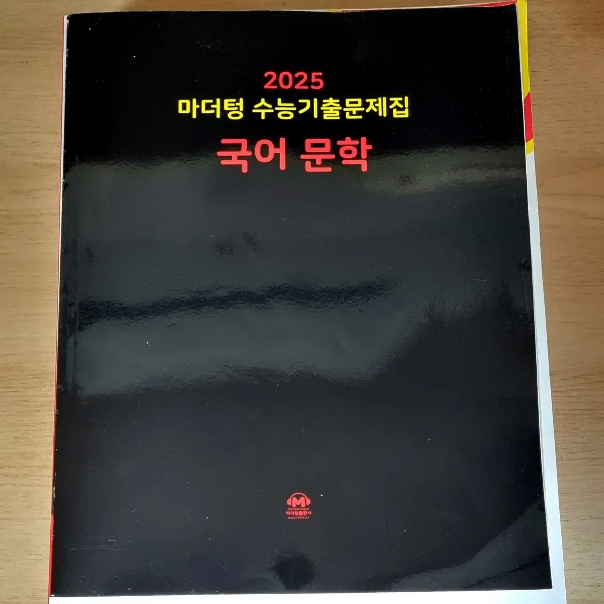 (새 책) 2025 마더텅 국어 문학