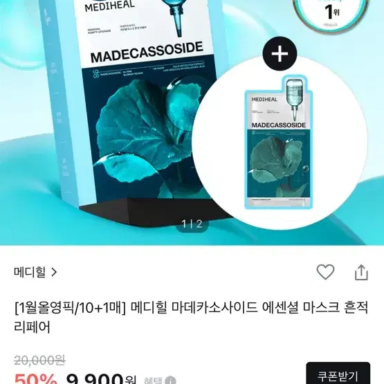 메디힐 마데카소사이드 에센션 마스크 10+1(미개봉)