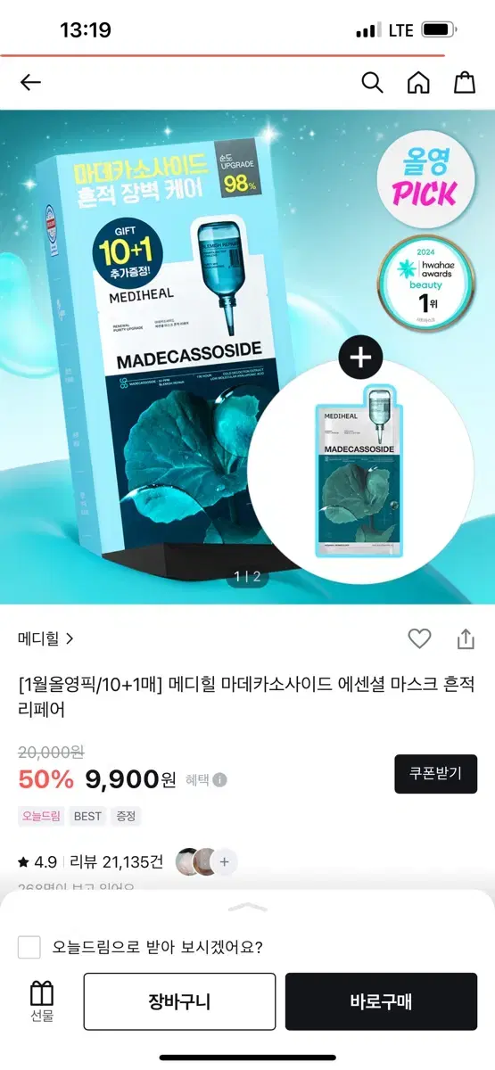 메디힐 마데카소사이드 에센션 마스크 10+1(미개봉)