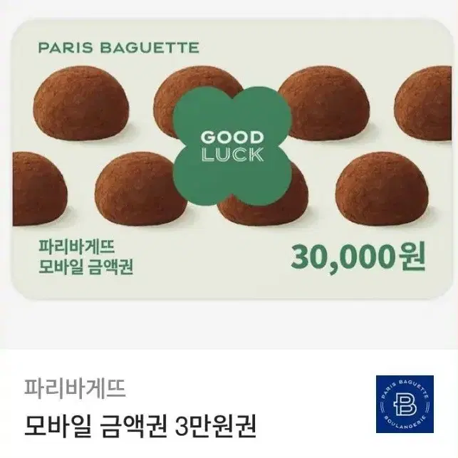 파리바게뜨 모바일 금액권 3만원