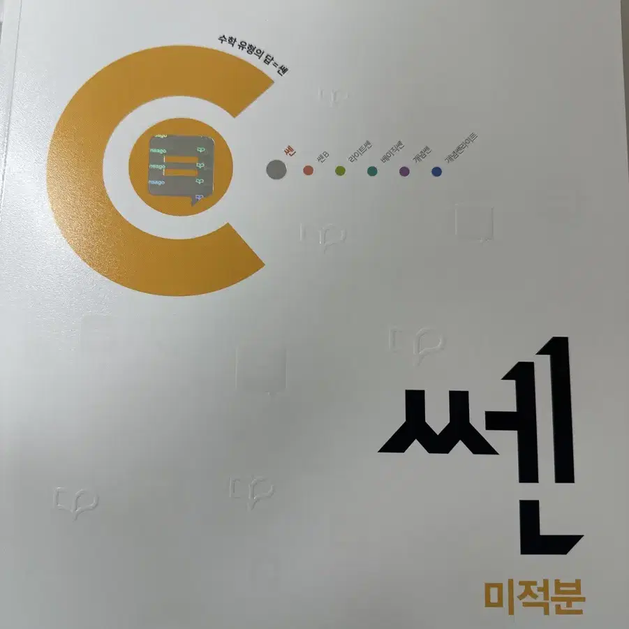 쎈 미적분