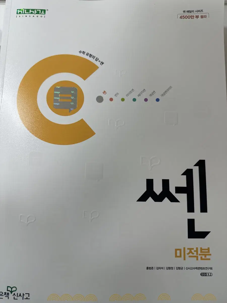 쎈 미적분