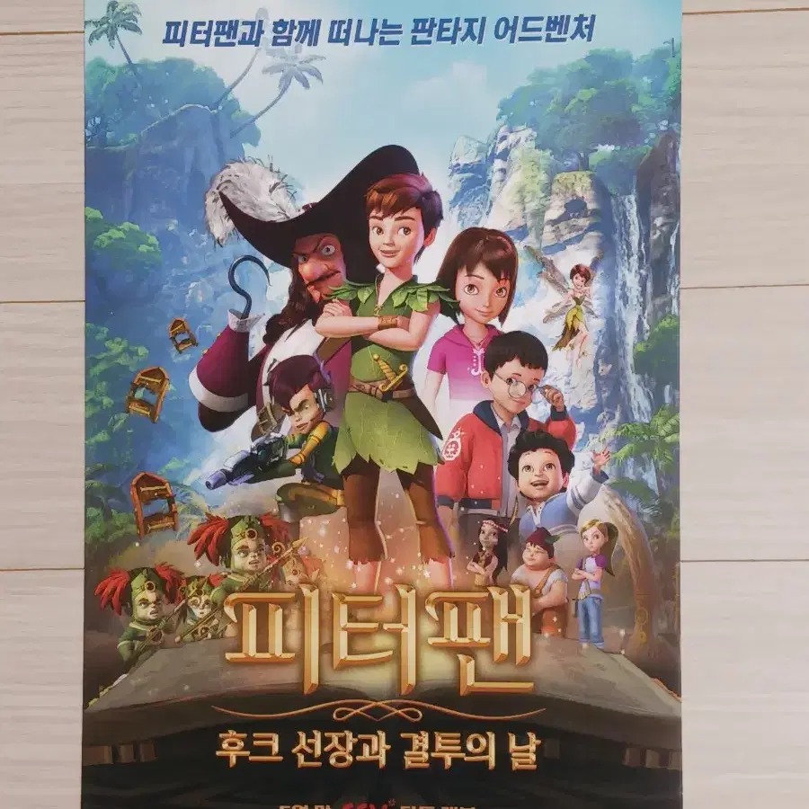 피터팬:후크선장과결투의날(2019년)전단지