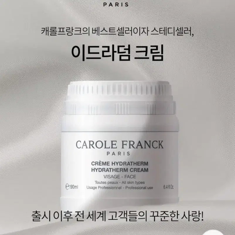 [캐롤프랑크] 이드라덤 크림 190ml (새제품)