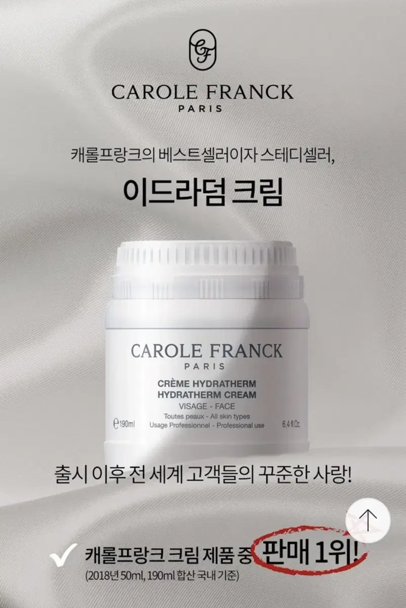 [캐롤프랑크] 이드라덤 크림 190ml (새제품)