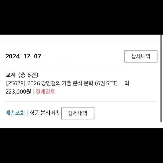 2026 강기분 세트 완전 새상품