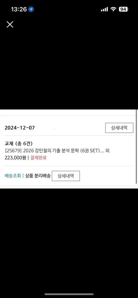 2026 강기분 세트 완전 새상품