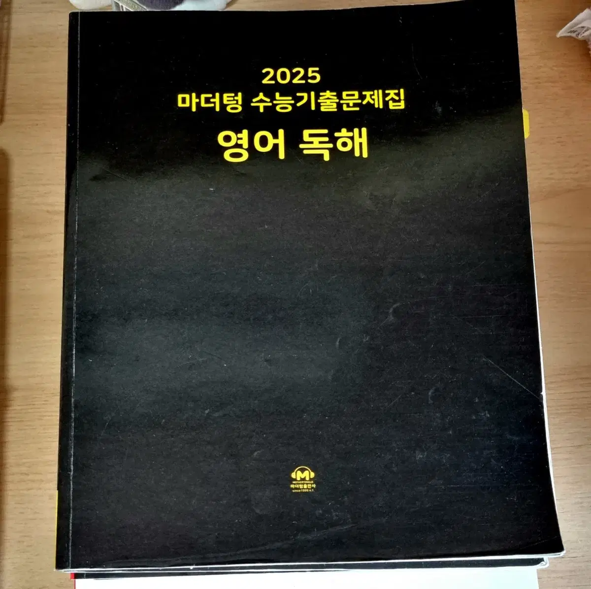 2025 마더텅 영어 독해