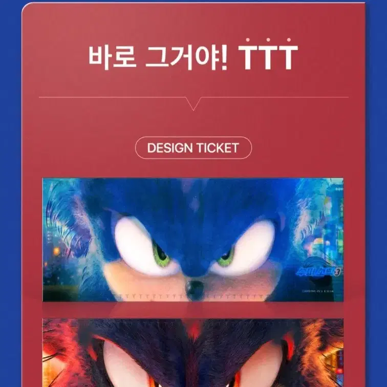 수퍼소닉 시빌워 TTT