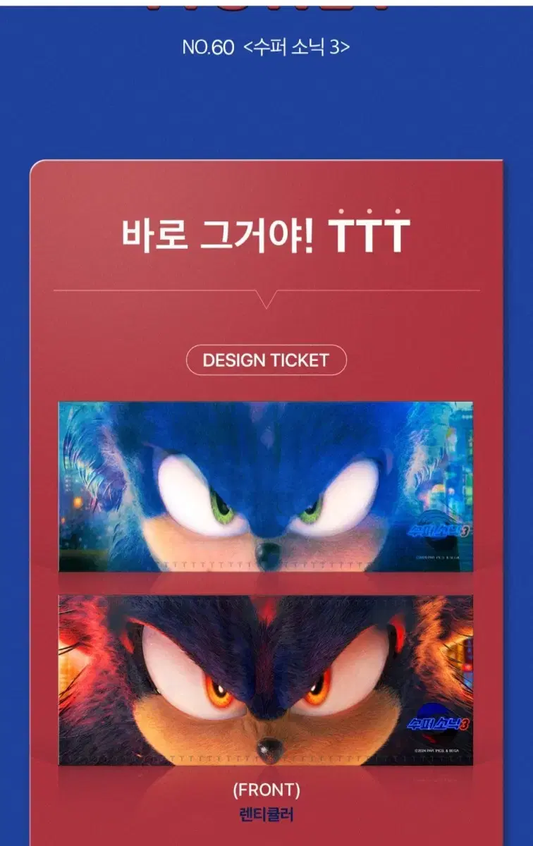 수퍼소닉 시빌워 TTT