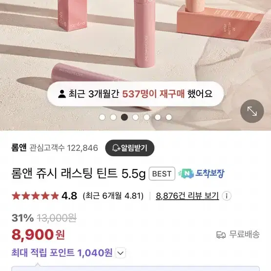 롬앤 쥬시 래스팅 틴트 5.5g