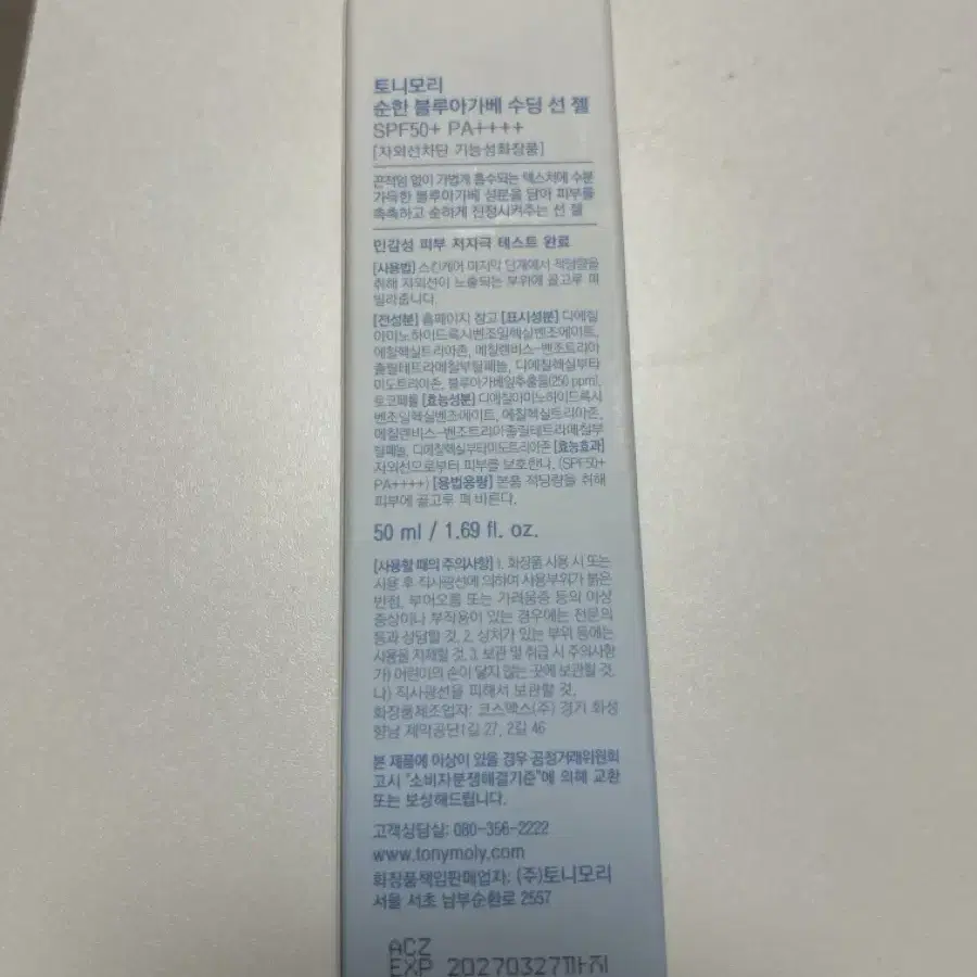 토니모리 순한 블루 아가베 수딩 선 젤 50ml