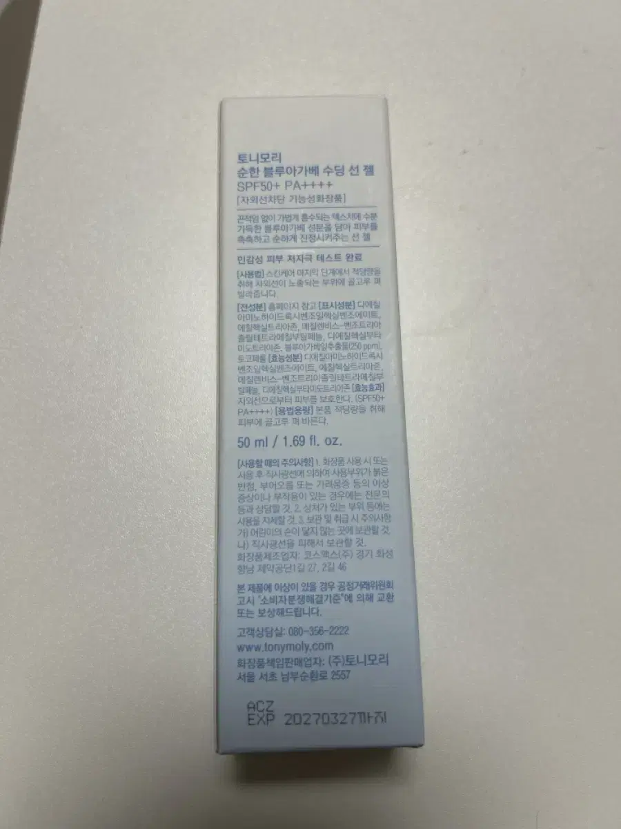 토니모리 순한 블루 아가베 수딩 선 젤 50ml