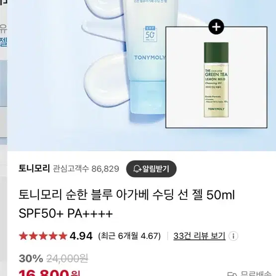 토니모리 순한 블루 아가베 수딩 선 젤 50ml