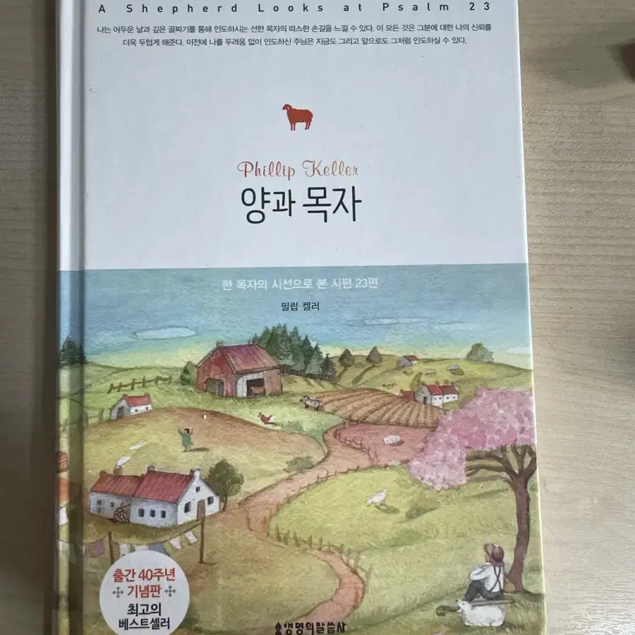 양의 목자 기독교 책 서적