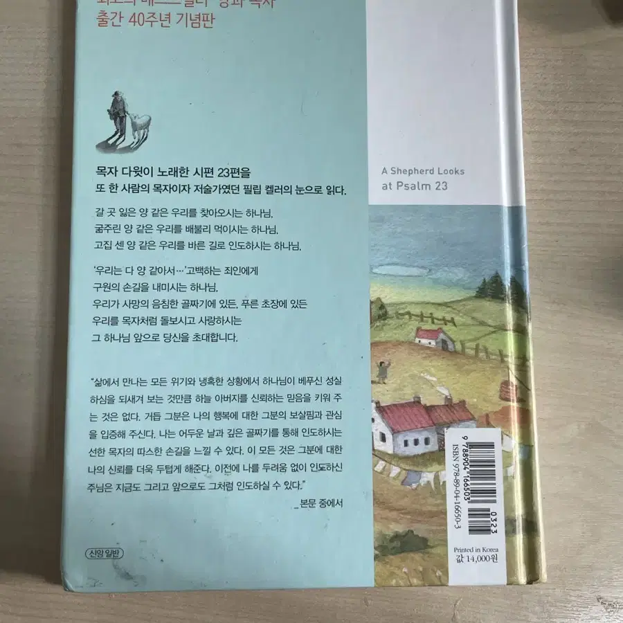 양의 목자 기독교 책 서적