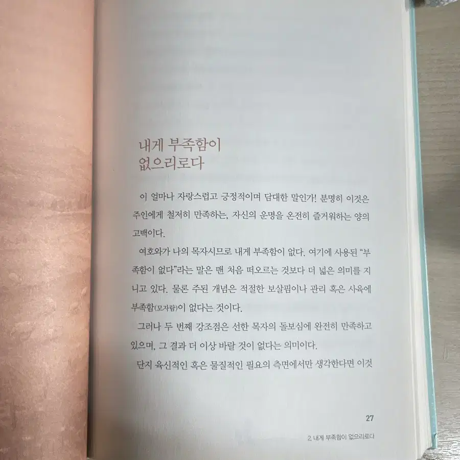 양의 목자 기독교 책 서적