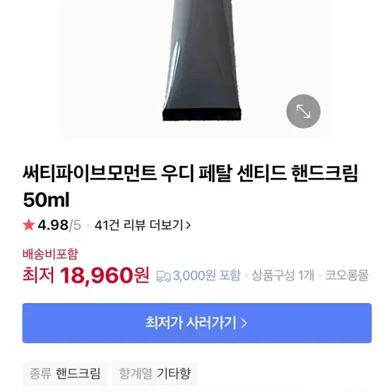 써티파이브모먼트 우디 페탈 센티드 핸드크림 50ml