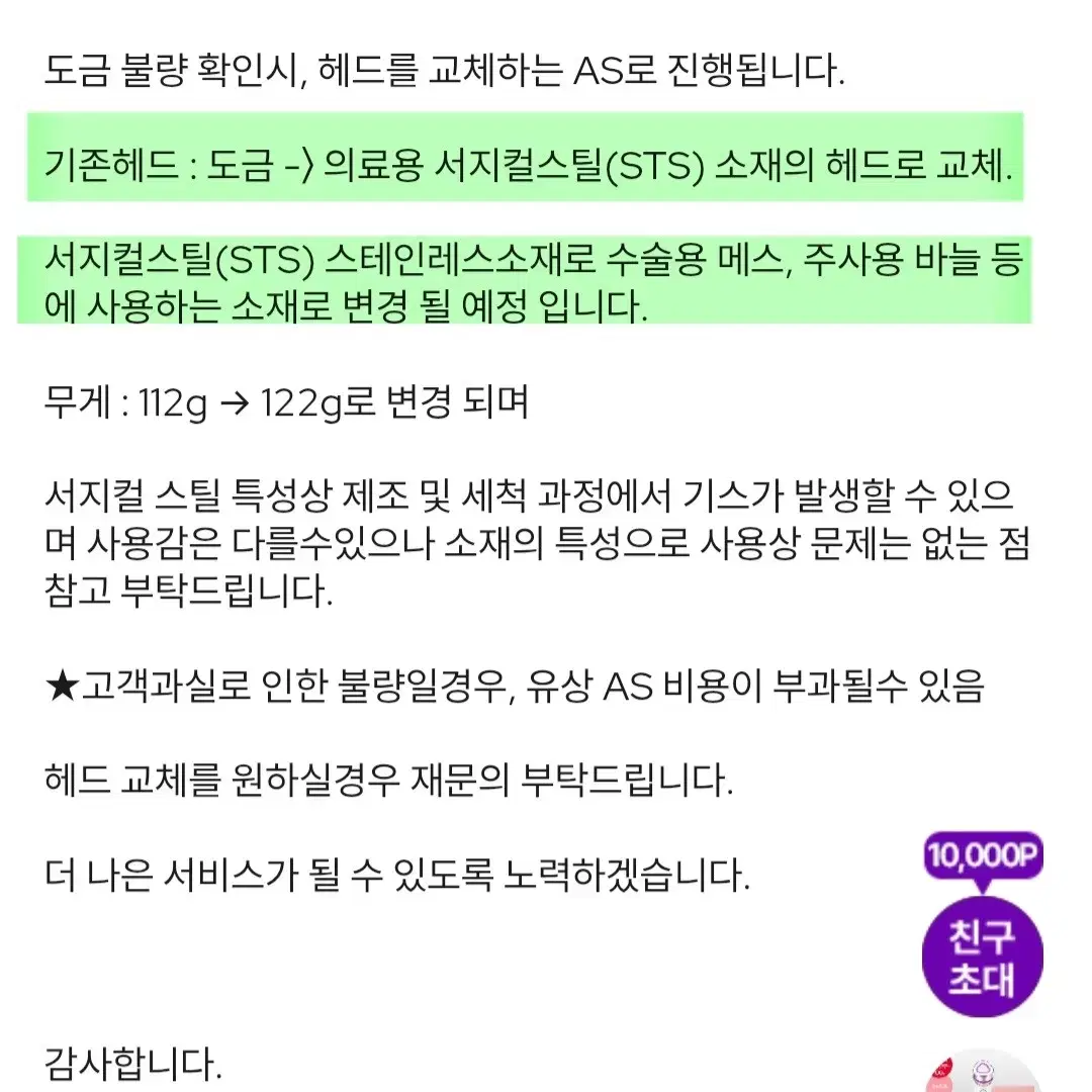 마데카프라임 탱글샷 헤드교체완료