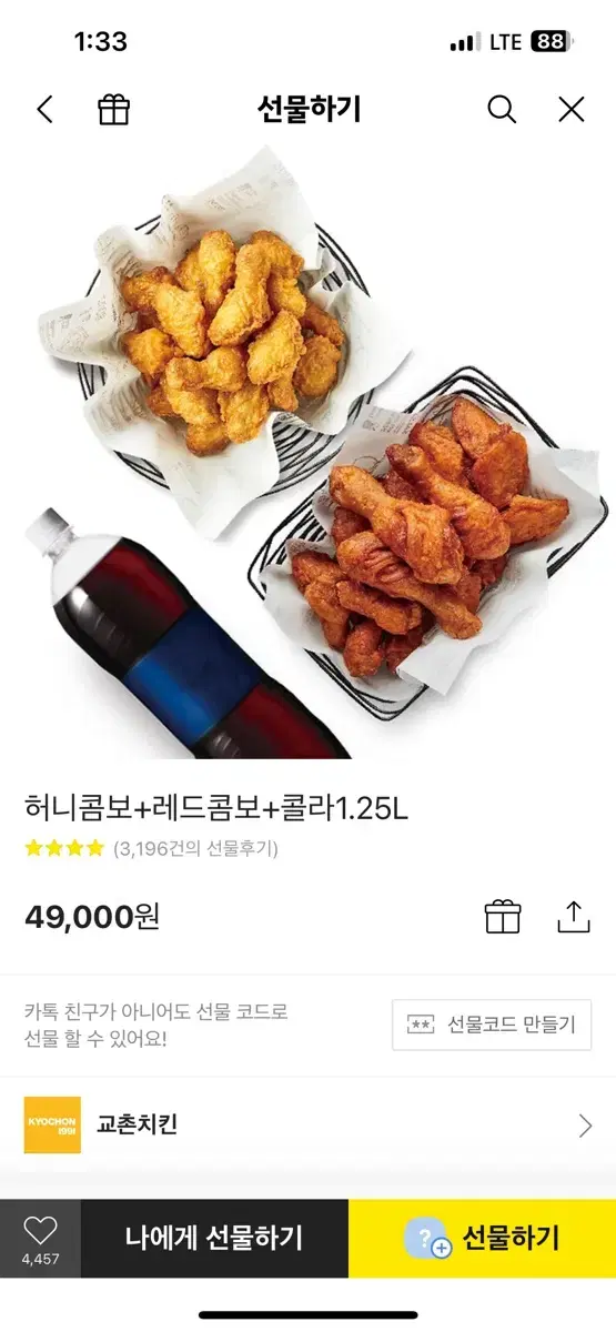 교촌 허니 레드 콤보