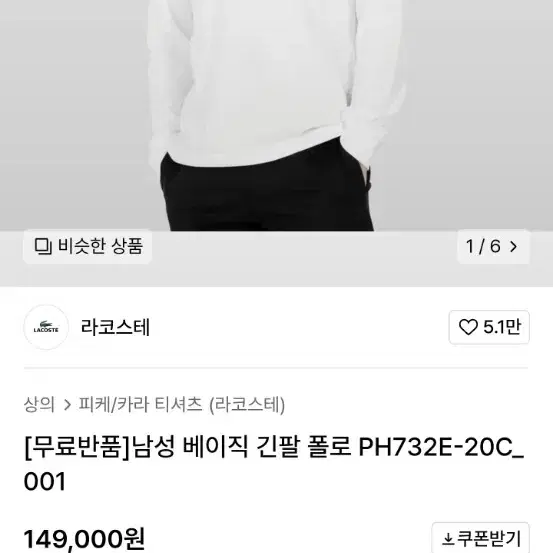 라코스테 남성 긴팔 폴로티셔츠 카라티 PH732E 화이트