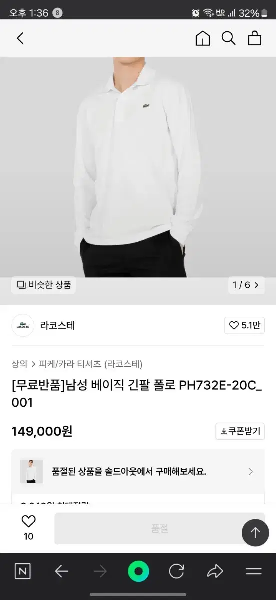 라코스테 남성 긴팔 폴로티셔츠 카라티 PH732E 화이트