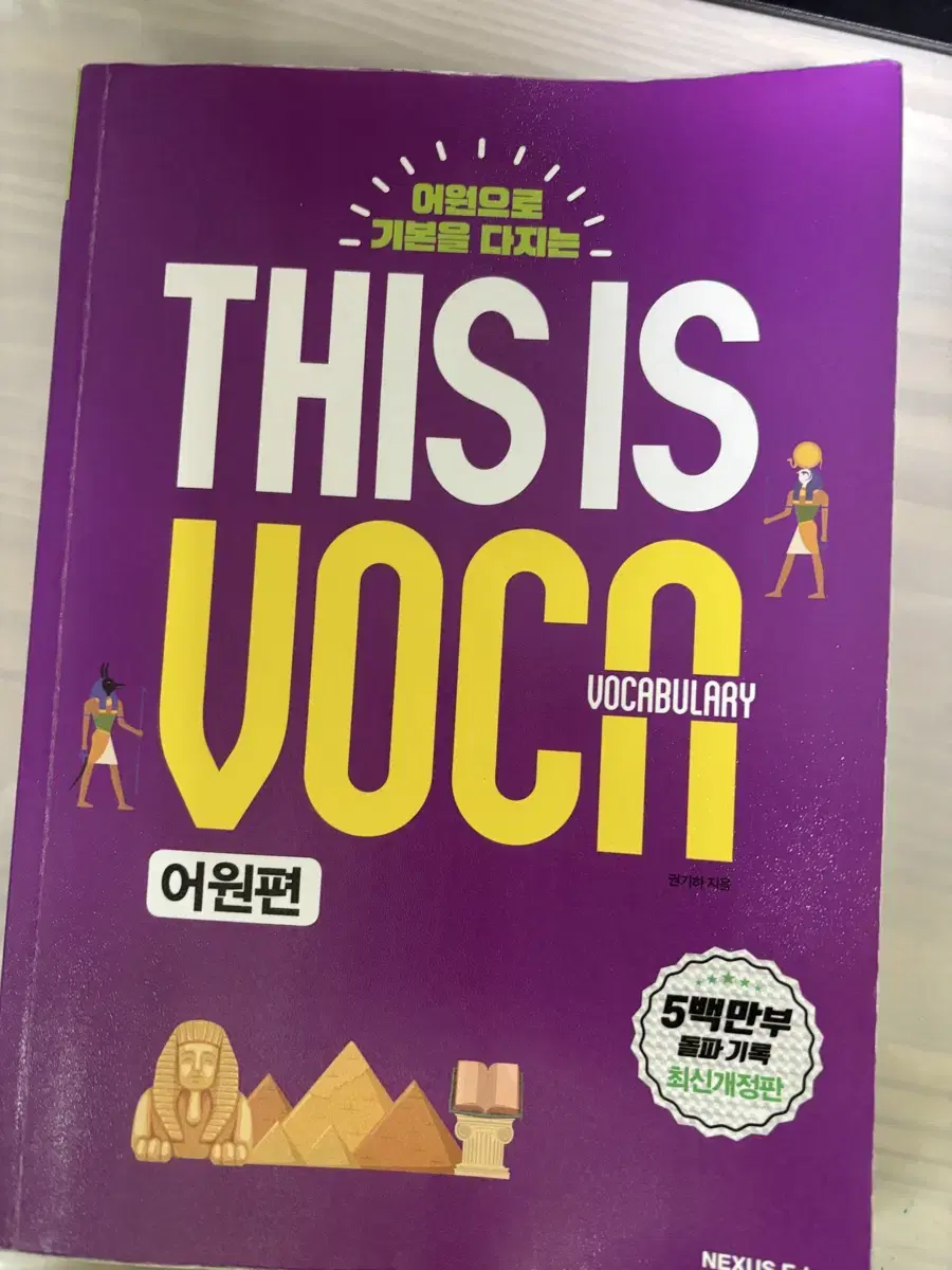 This is voca 어원편