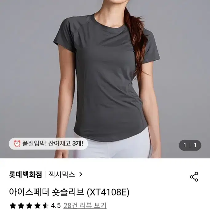 젝시믹스 반팔티 S 하나가격