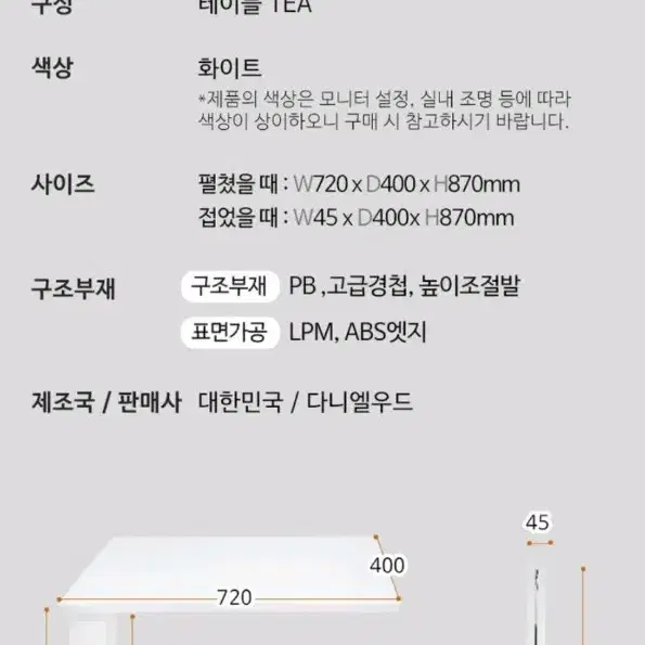 다니엘우드 접이식 아일랜드 보조 식탁 테이블