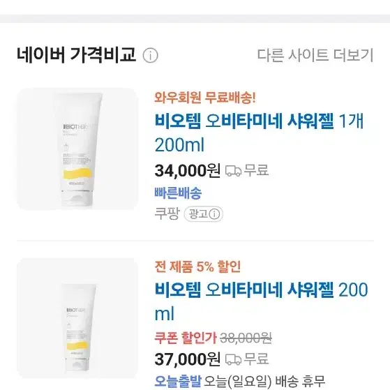 비오템 비타오네 샤워젤 200ml