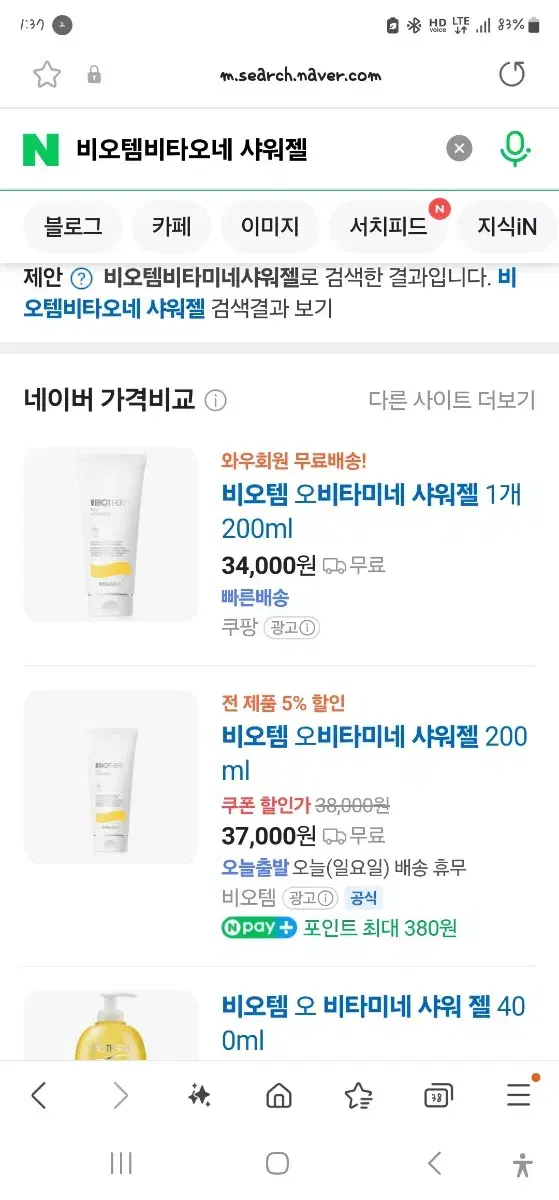 비오템 비타오네 샤워젤 200ml