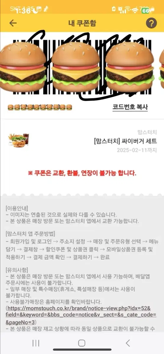 맘스터치 싸이버거 세트 기프티콘