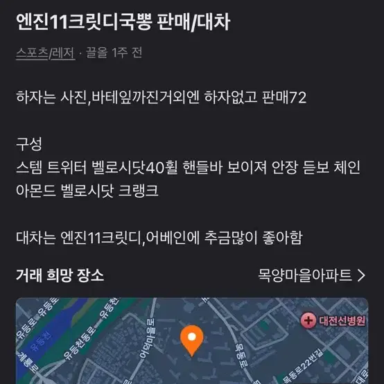 엔진11 크릿디 국뽕 판매 대차