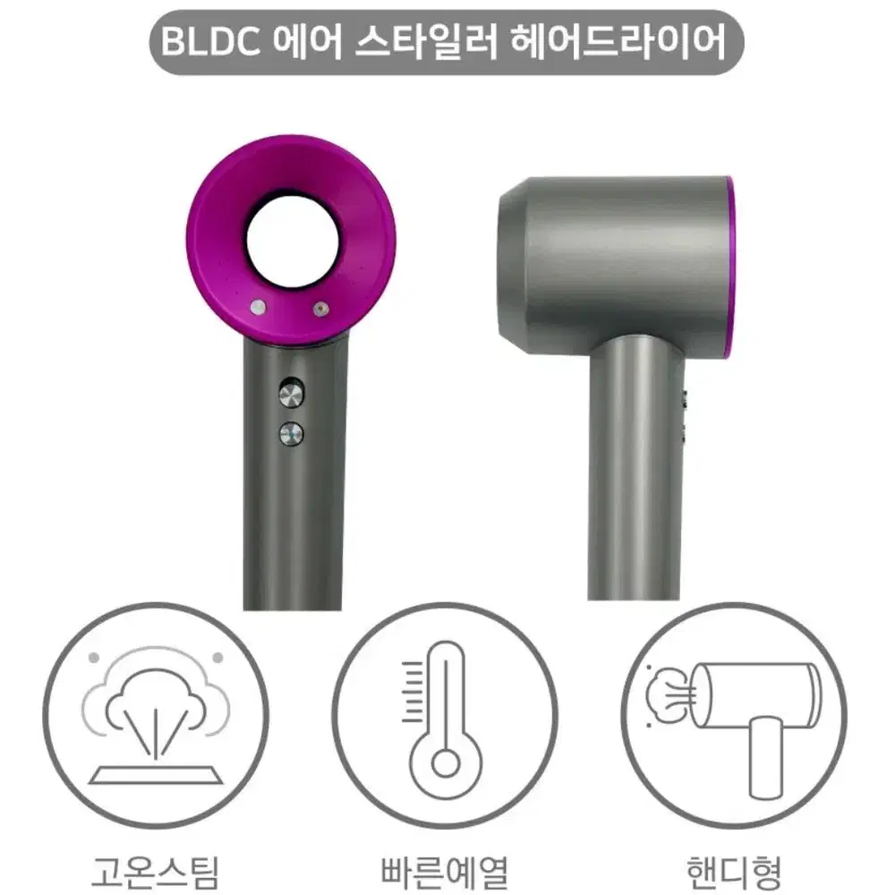 BLDC 에어 스타일러