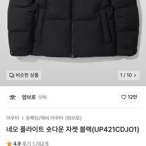 엄브로 패딩