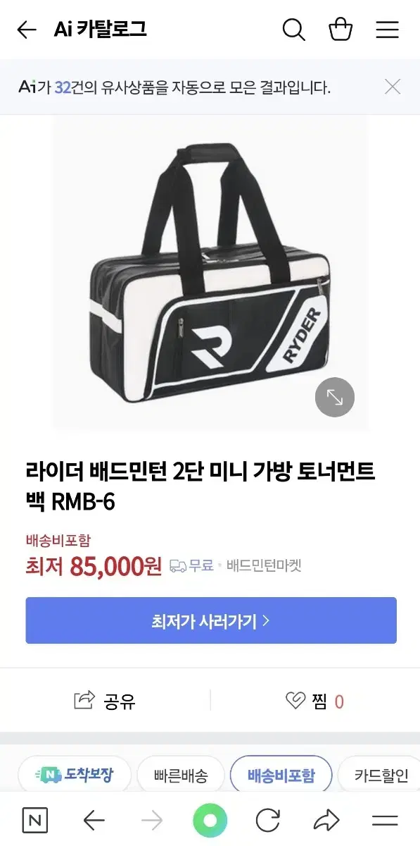 라이더 배드민턴 가방 판매합니다!