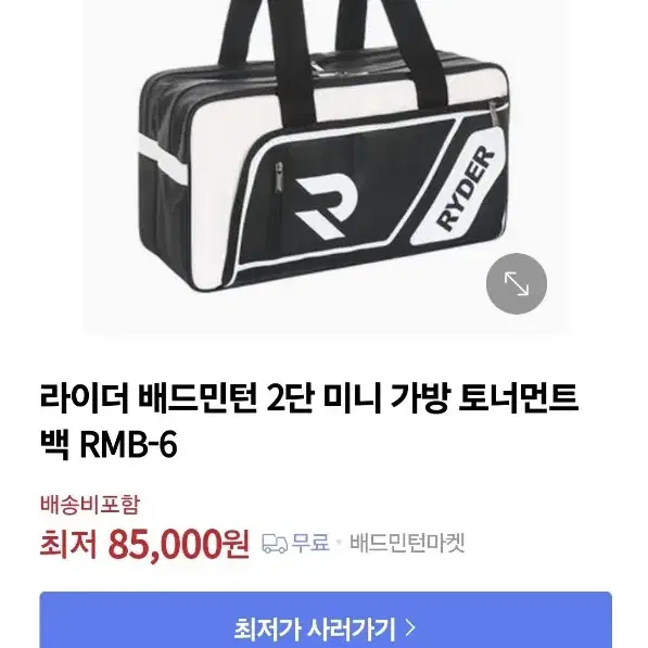 라이더 배드민턴 가방 판매합니다!